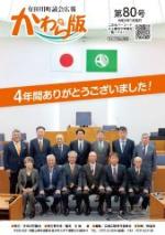 有田川町議会広報第80号の表紙写真