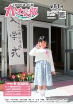 有田川町議会広報第81号の表紙写真