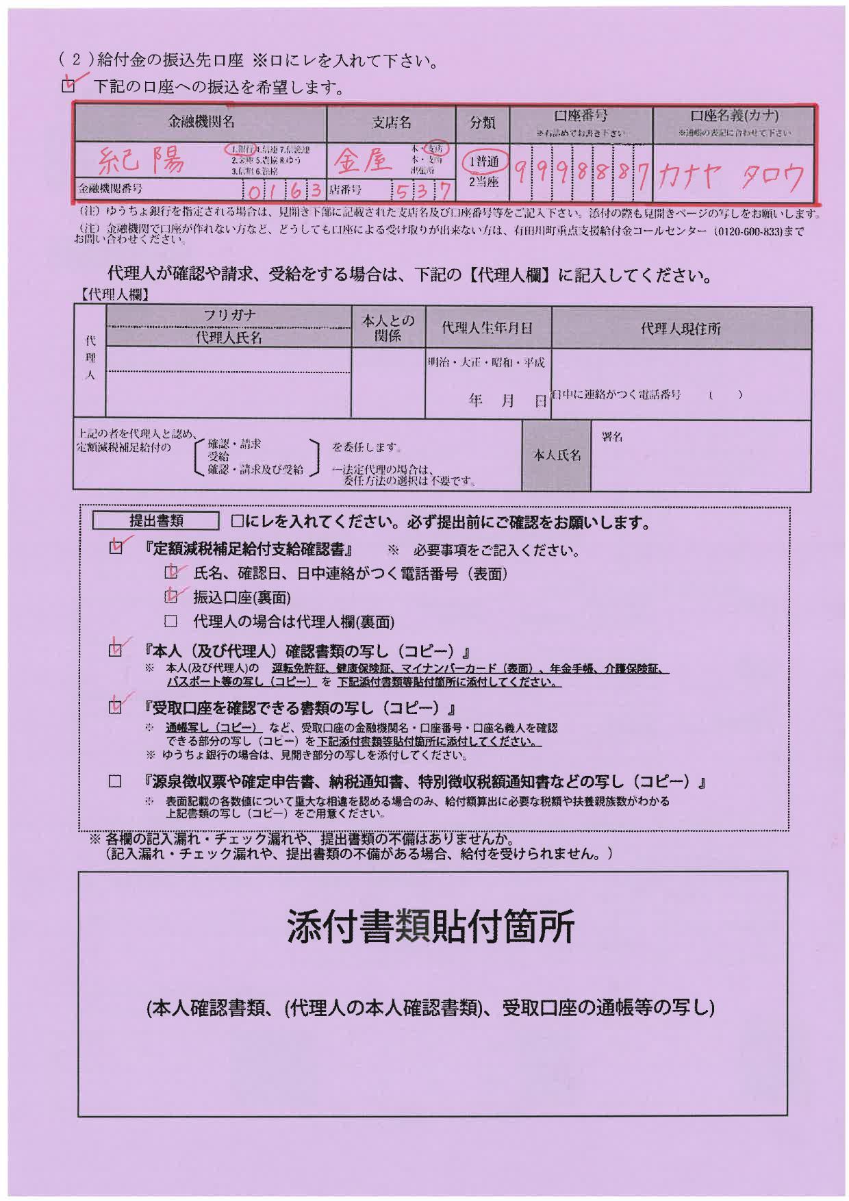 支給確認書記入例(本人申請の場合)裏