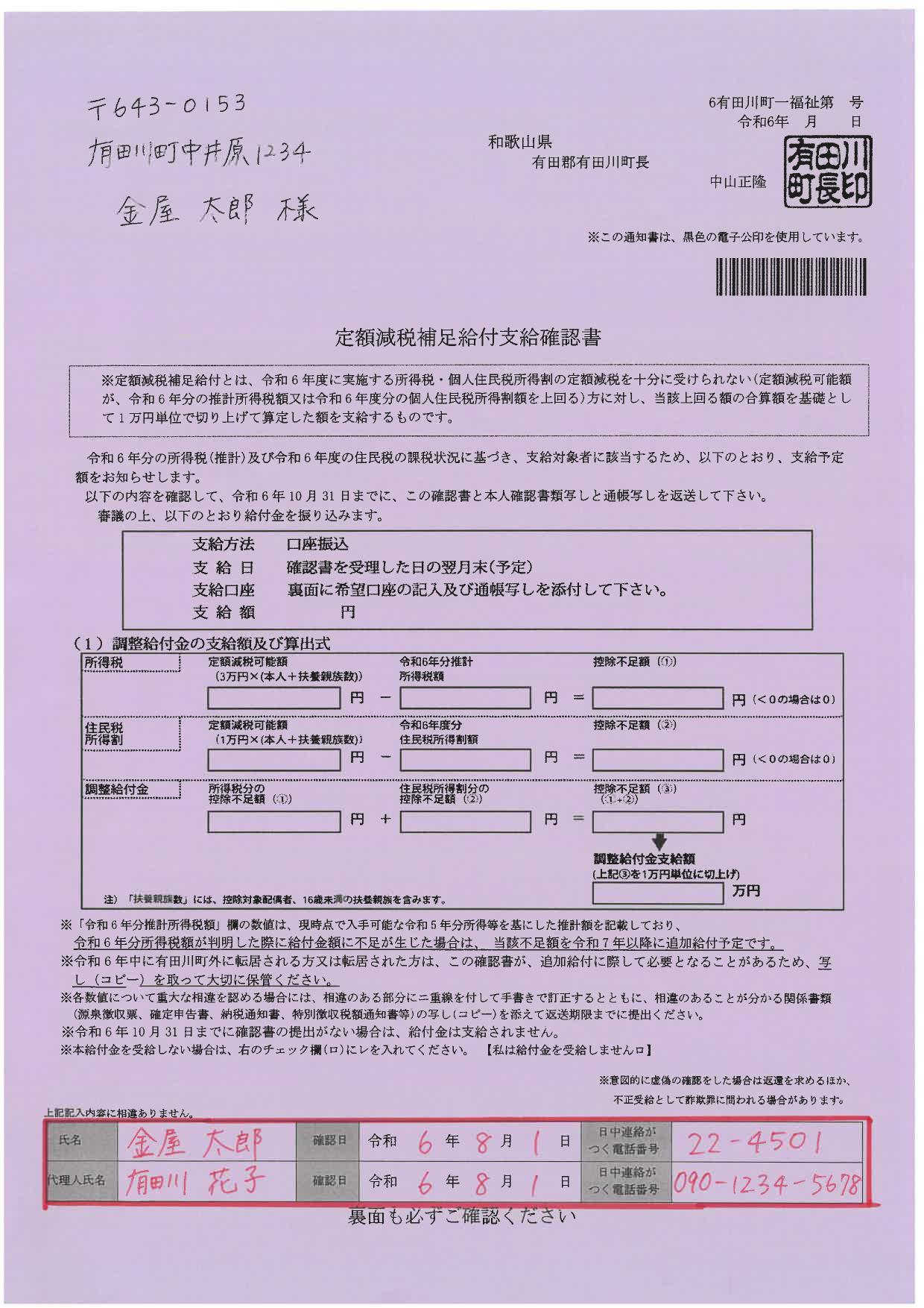 支給確認書記入例(代理人申請の場合)