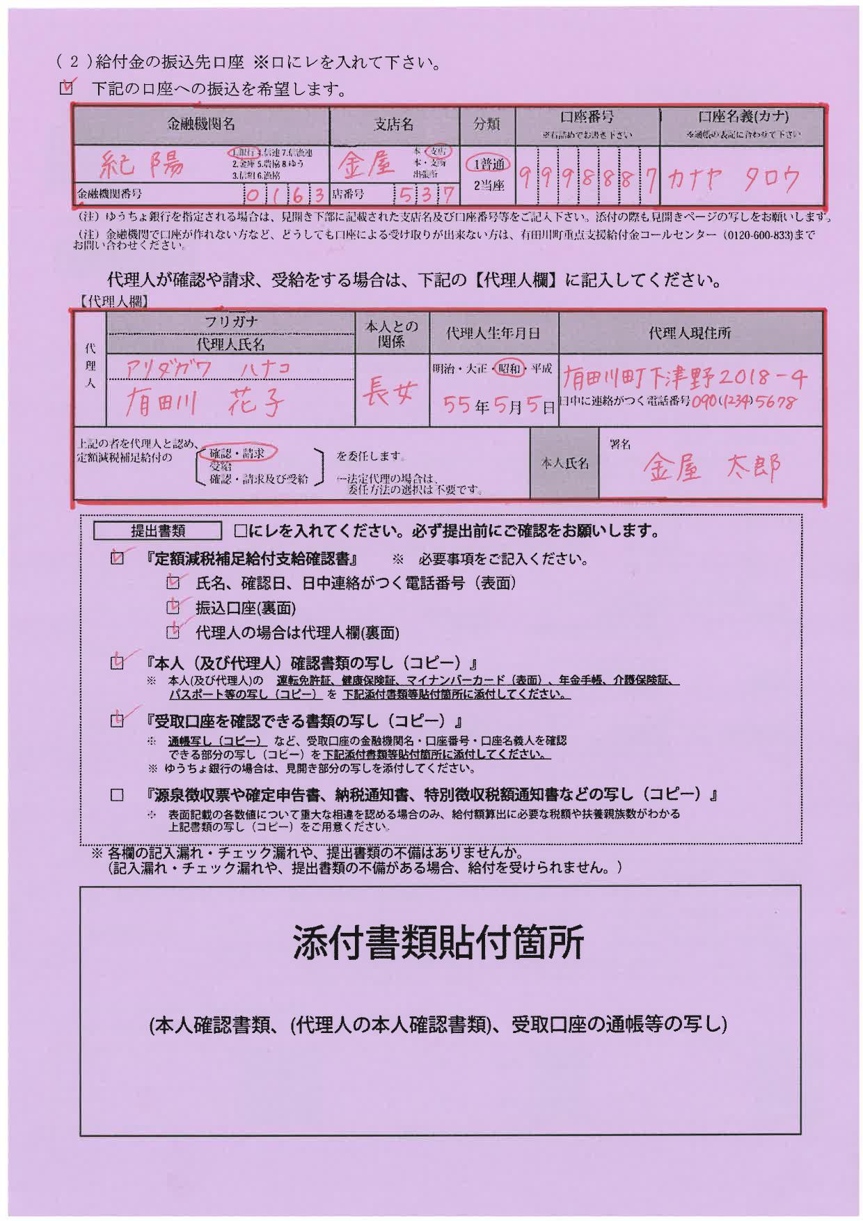 支給確認書記入例(代理人申請の場合)裏