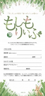 もしもりぃふ表紙