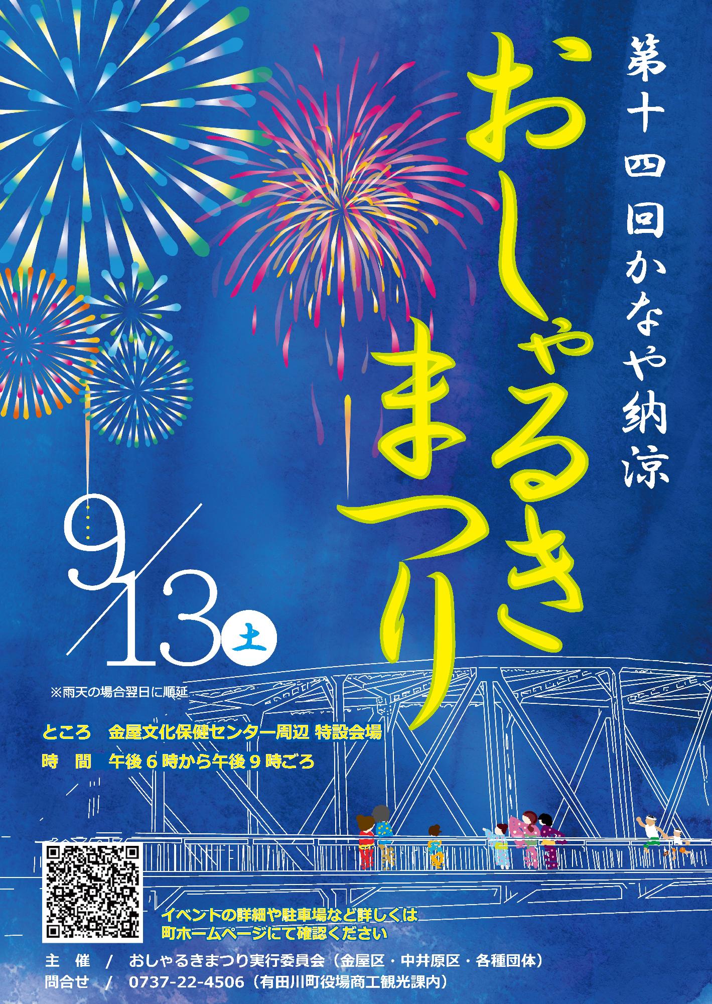 おしゃるきまつりポスター