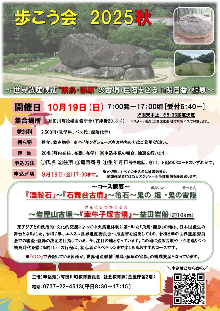 歩こう会チラシ