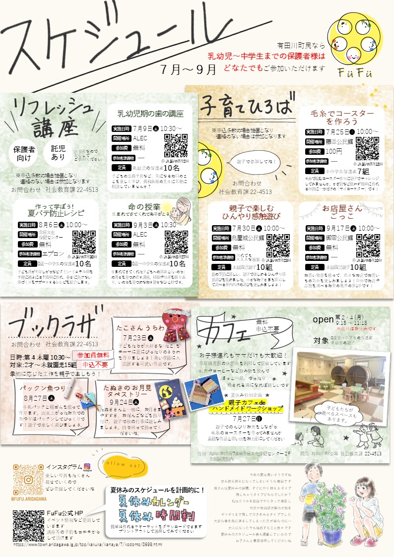 Fufu夏の予定