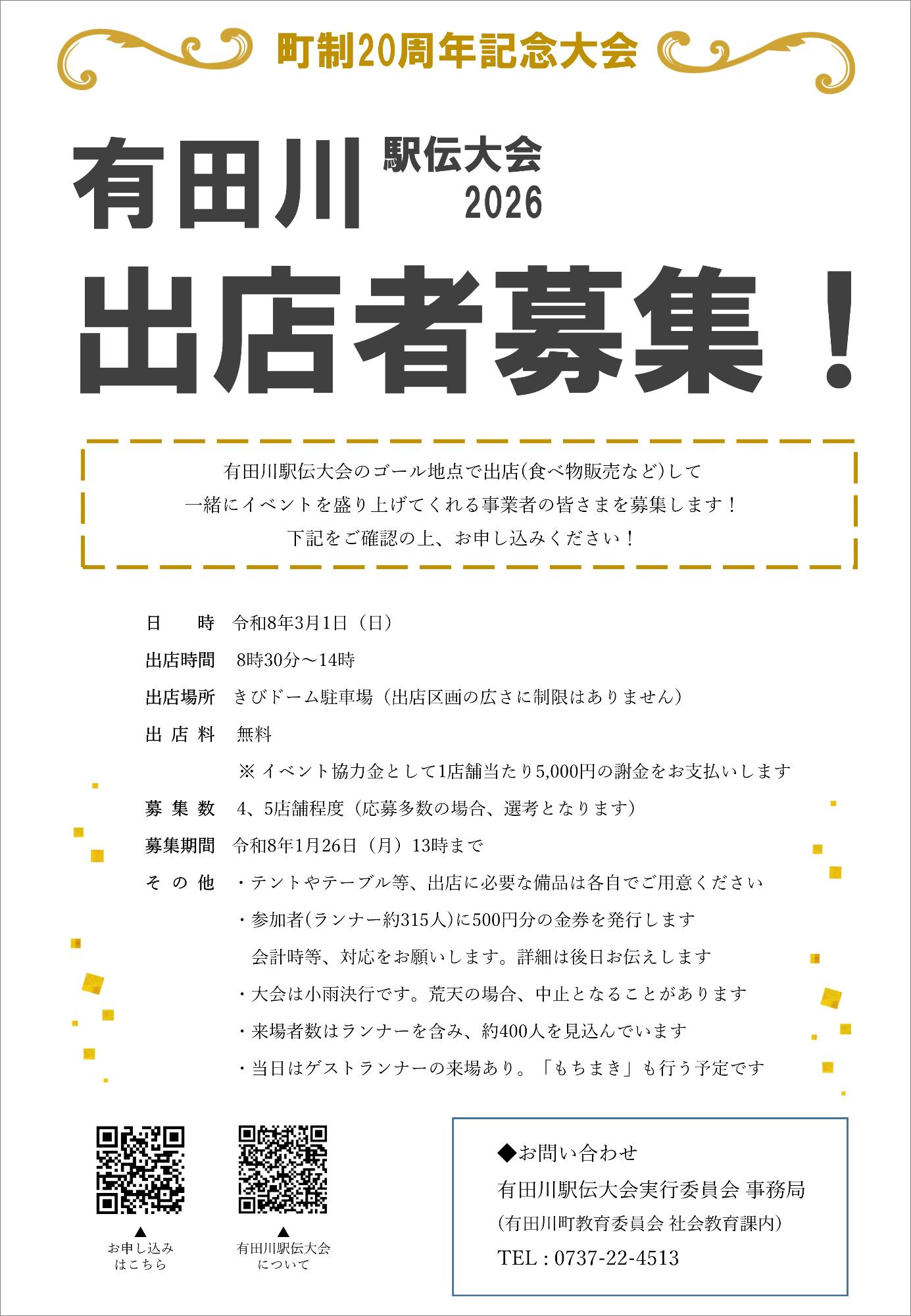 出店者募集のチラシ