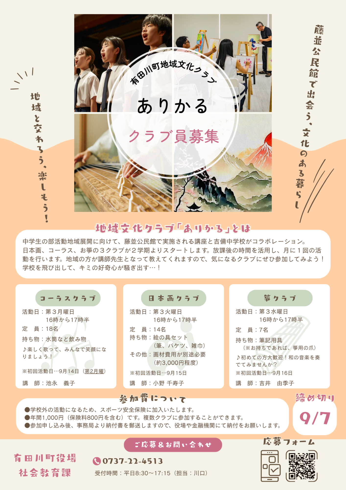 ありかる参加者募集チラシ
