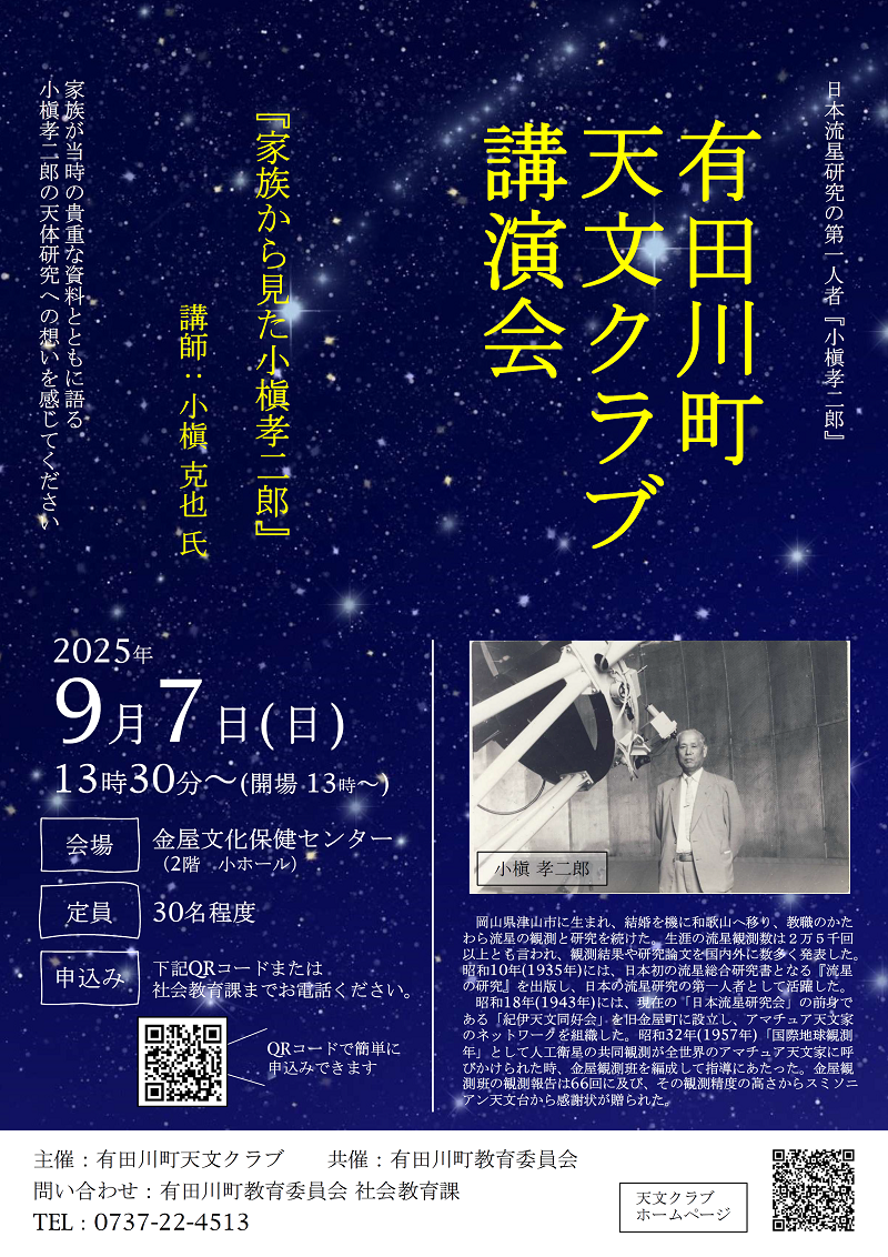 講演会チラシ