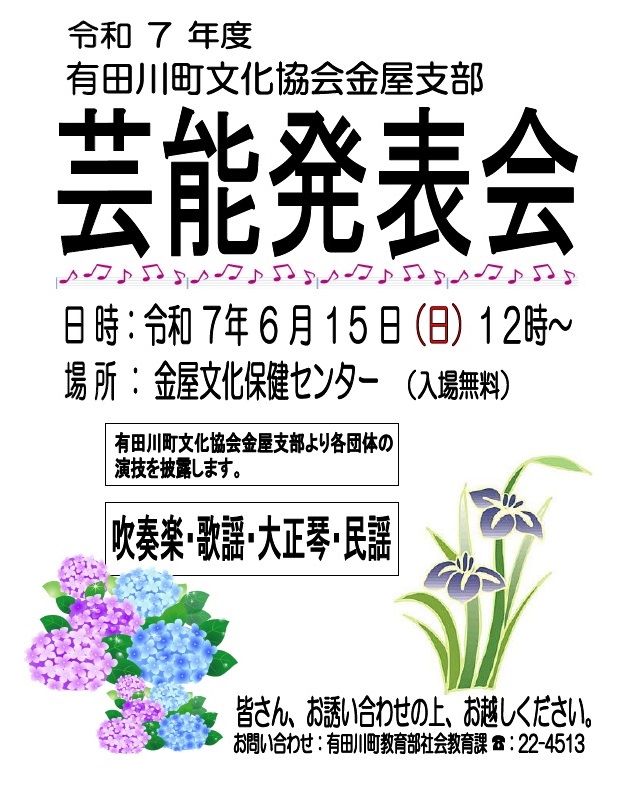 芸能発表会トップ