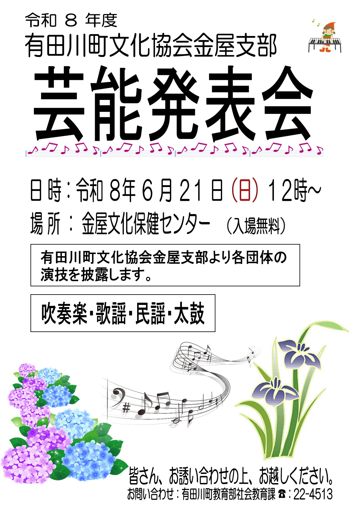 有田川町文化協会金屋支部芸能発表会開催
