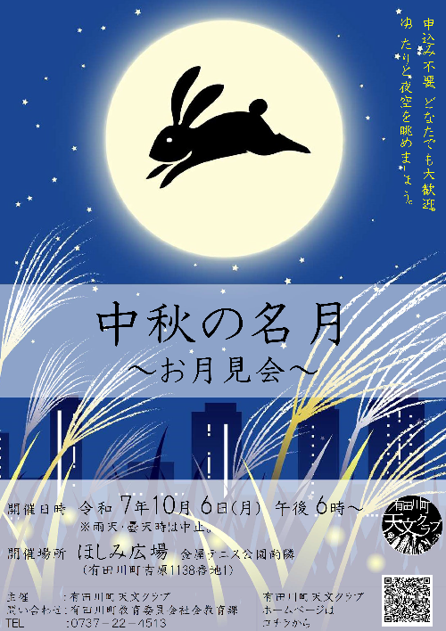 お月見会