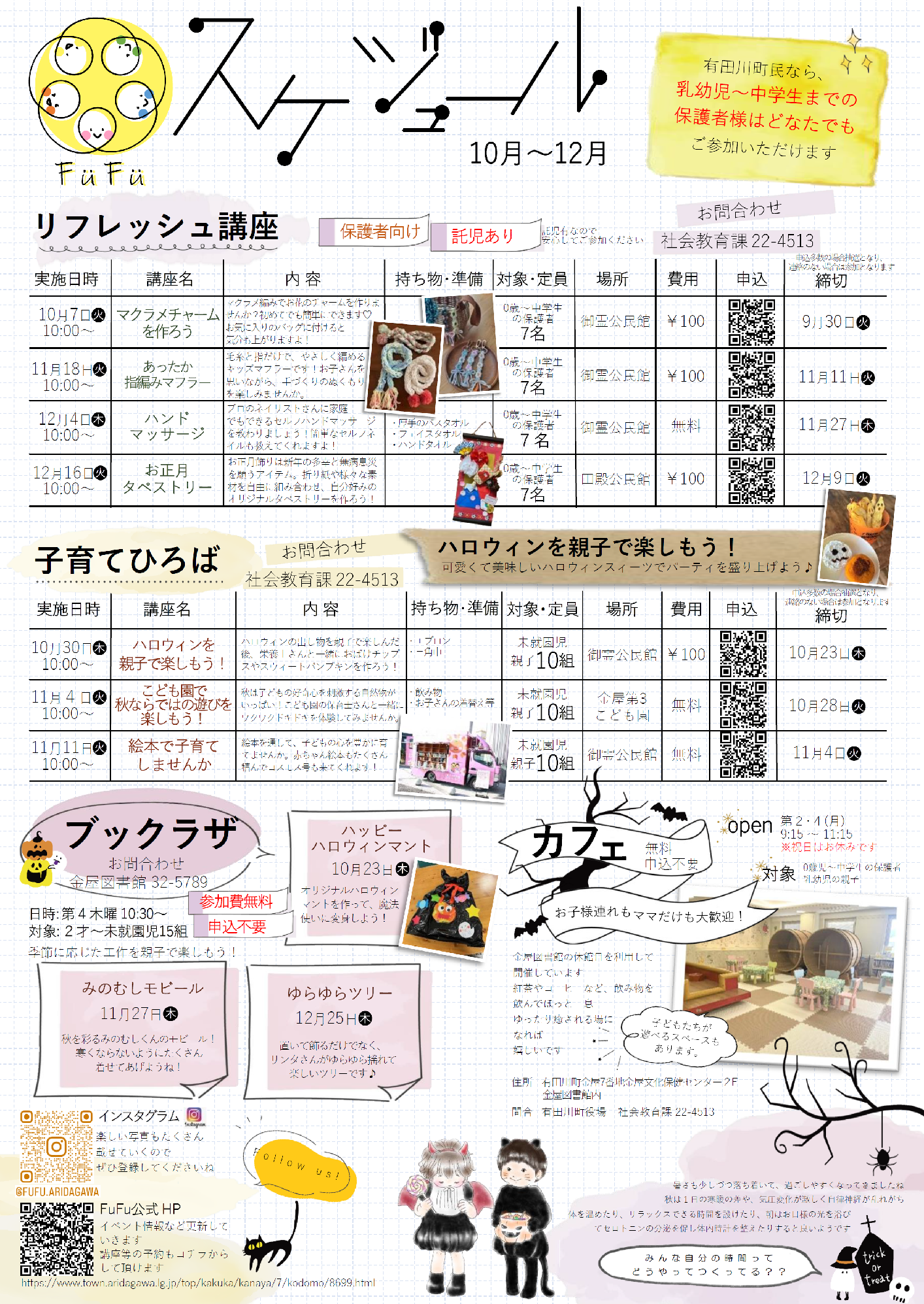 スケジュール