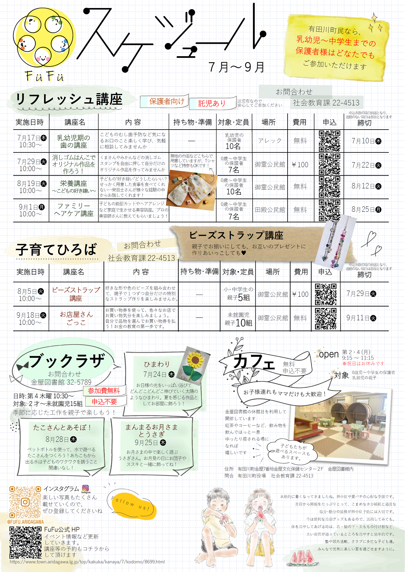 スケジュール(令和7年7月~9月)