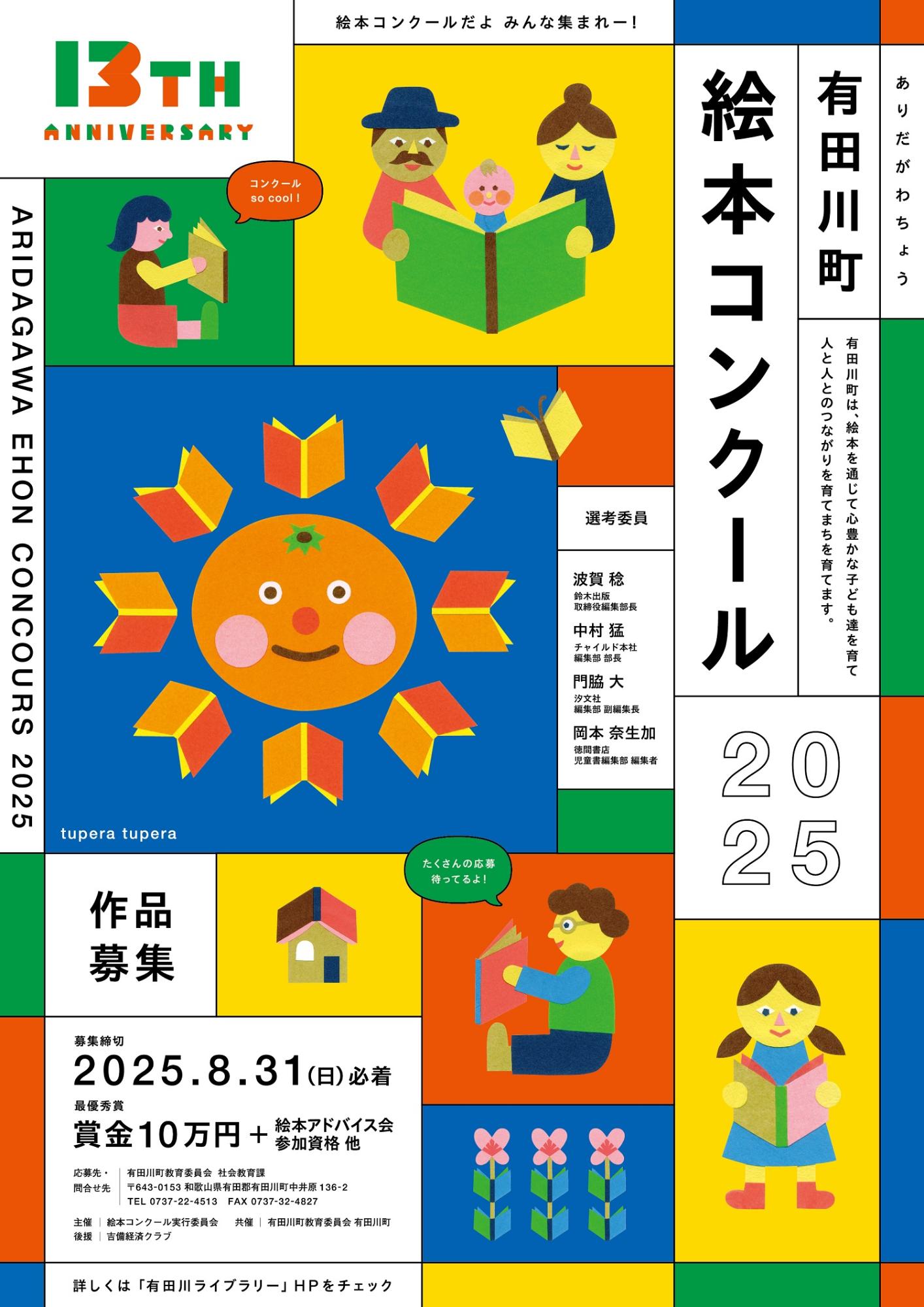 絵本コンクール2025トップ