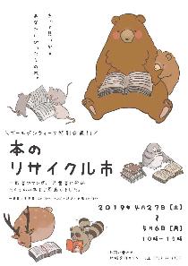 本のリサイクル市