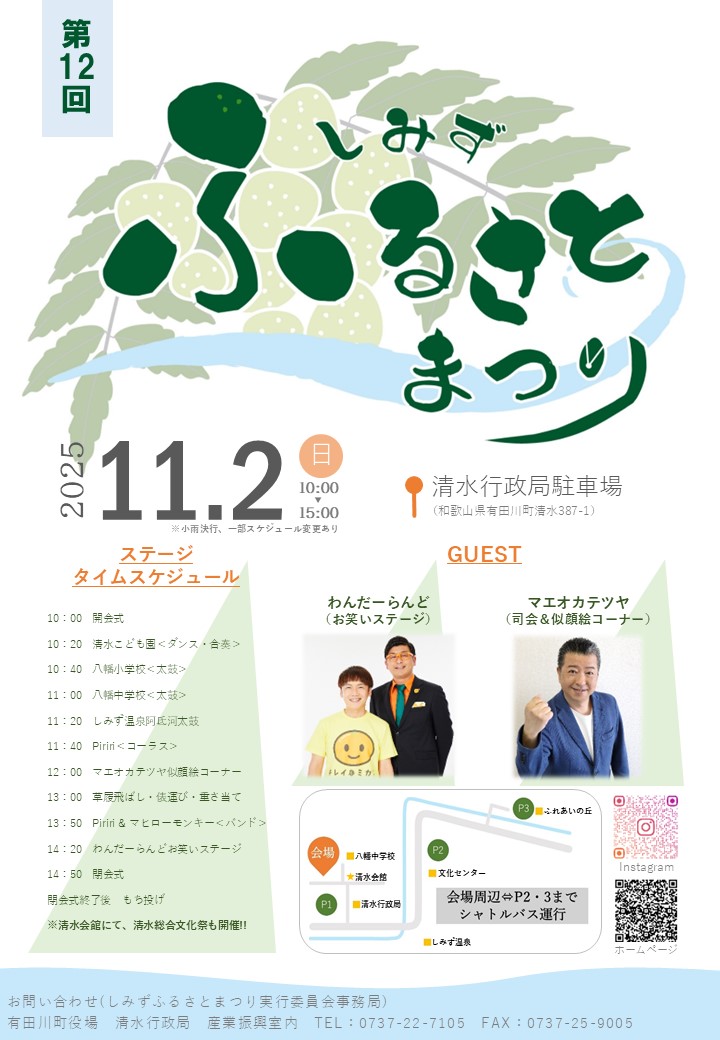 ShimizuPoster