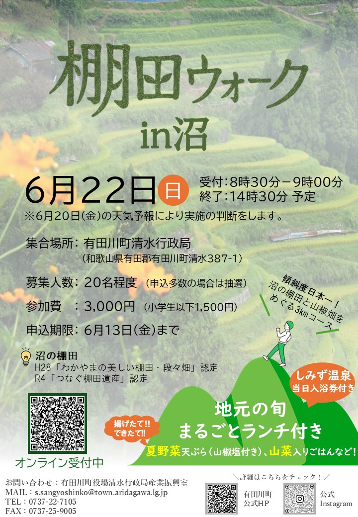 棚田ウォークin沼