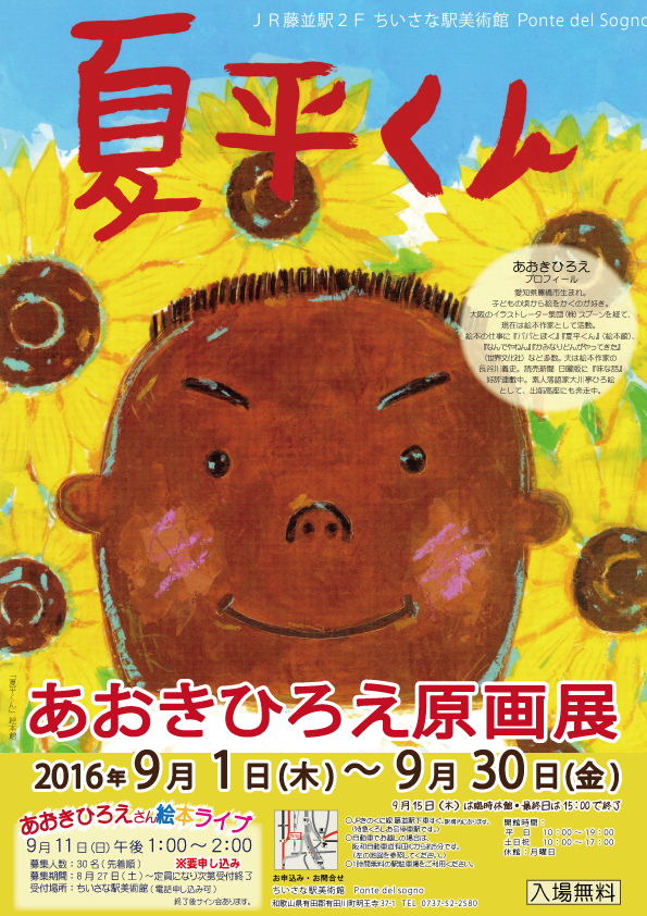 夏平くん