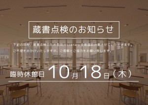 蔵書点検のお知らせ