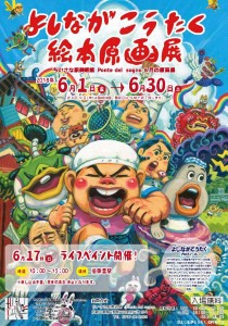 よしながこうたく絵本原画展イベントチラシ
