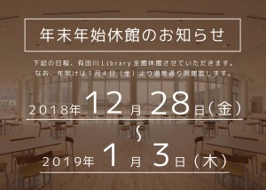 年末年始休館のお知らせ