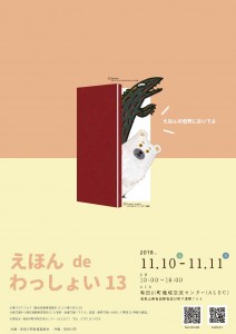 えほんでわっしょい13