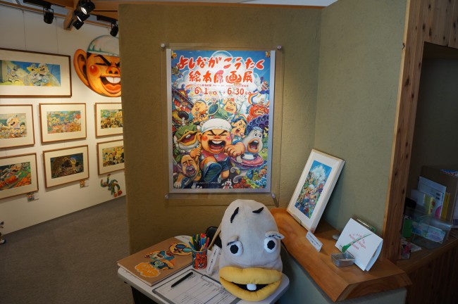 「よしながこうたく絵本原画展」入り口のポスターやぬいぐるみの写真