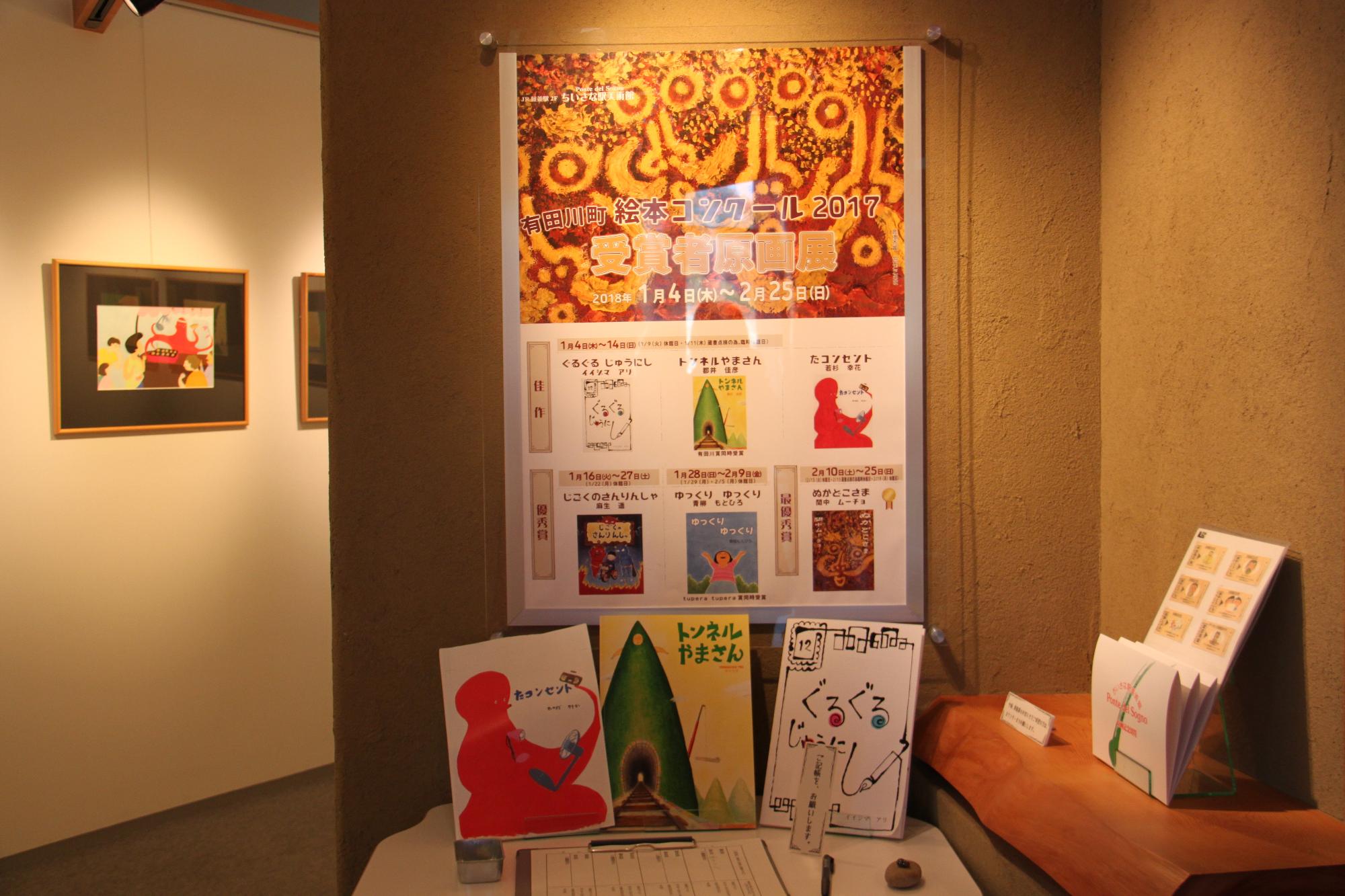 有田川町絵本コンクール2017受賞者原画展の入口の写真