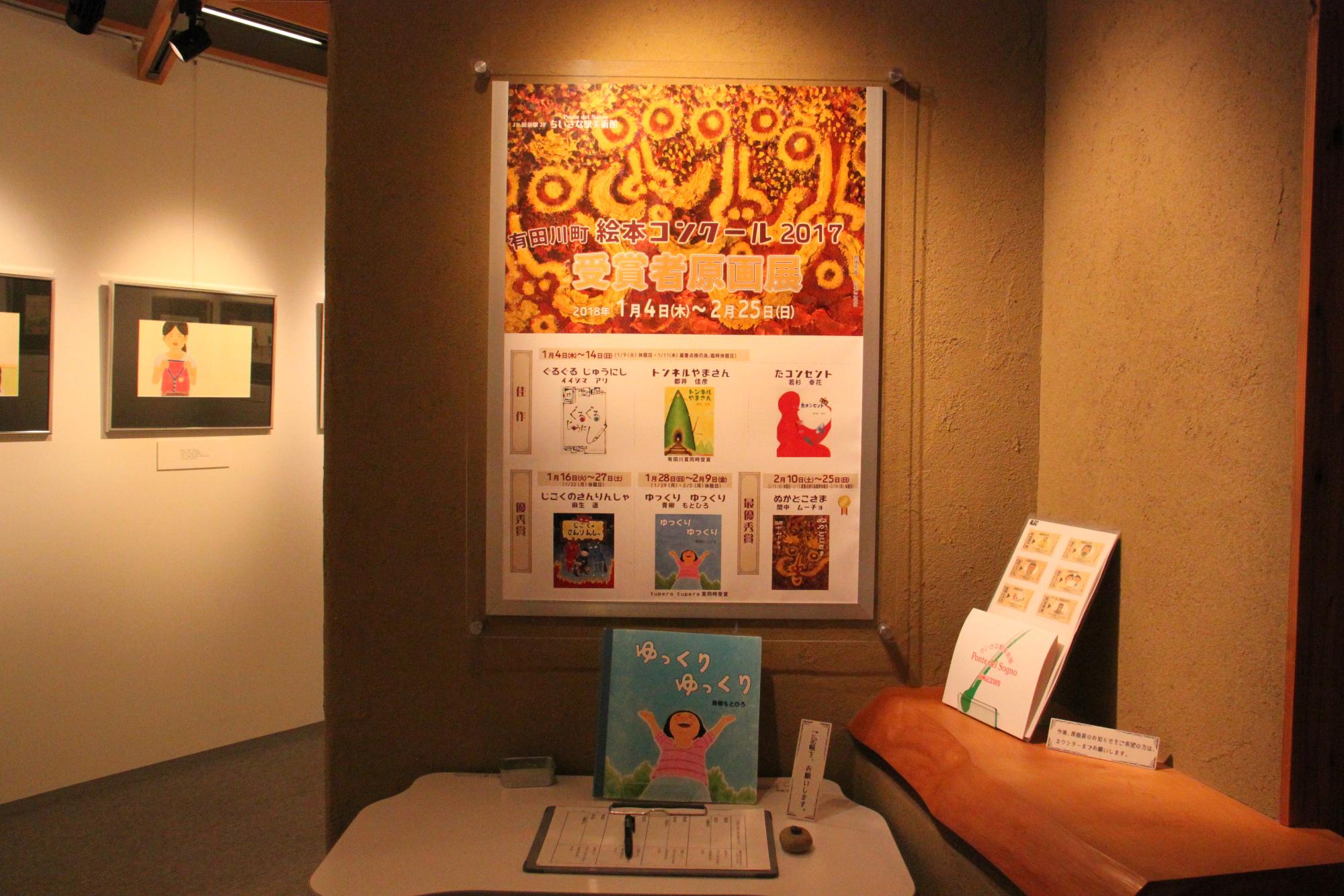 有田川町絵本コンクール2017受賞者原画展の入口の写真
