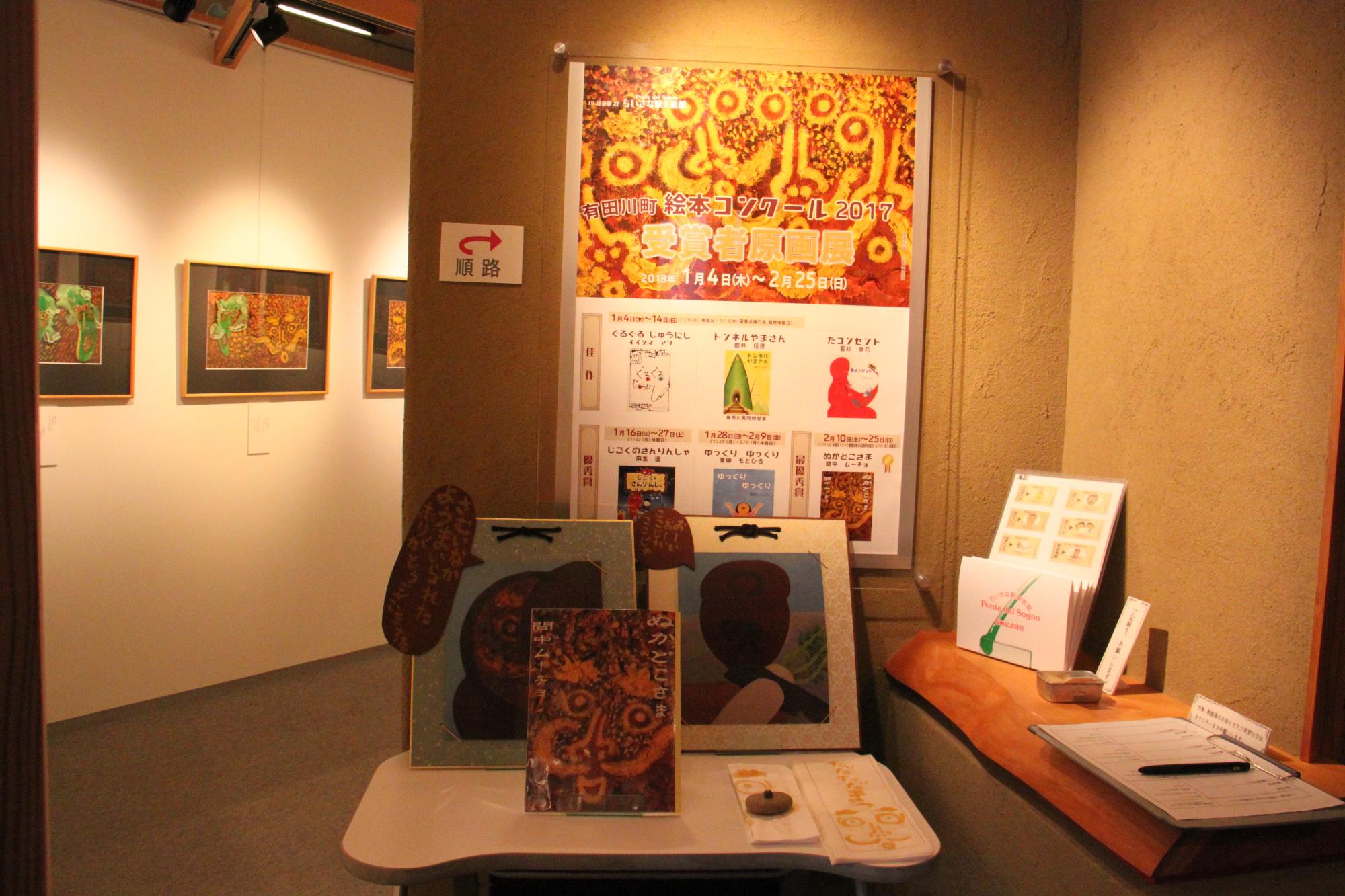 有田川町絵本コンクール2017受賞者原画展の入口の写真