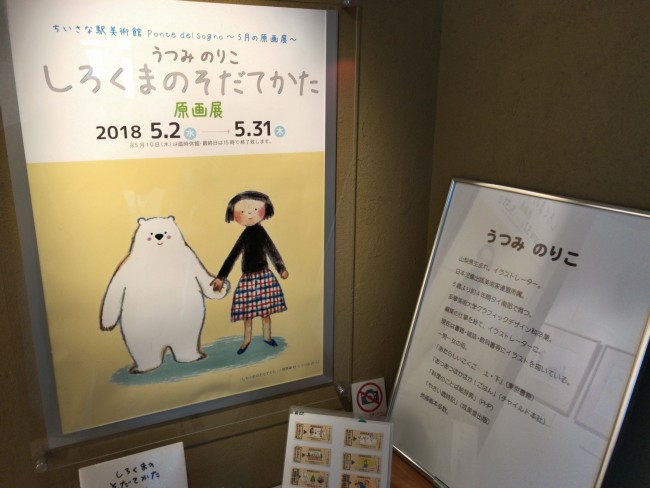 『うつみのりこ原画展』の入口の写真