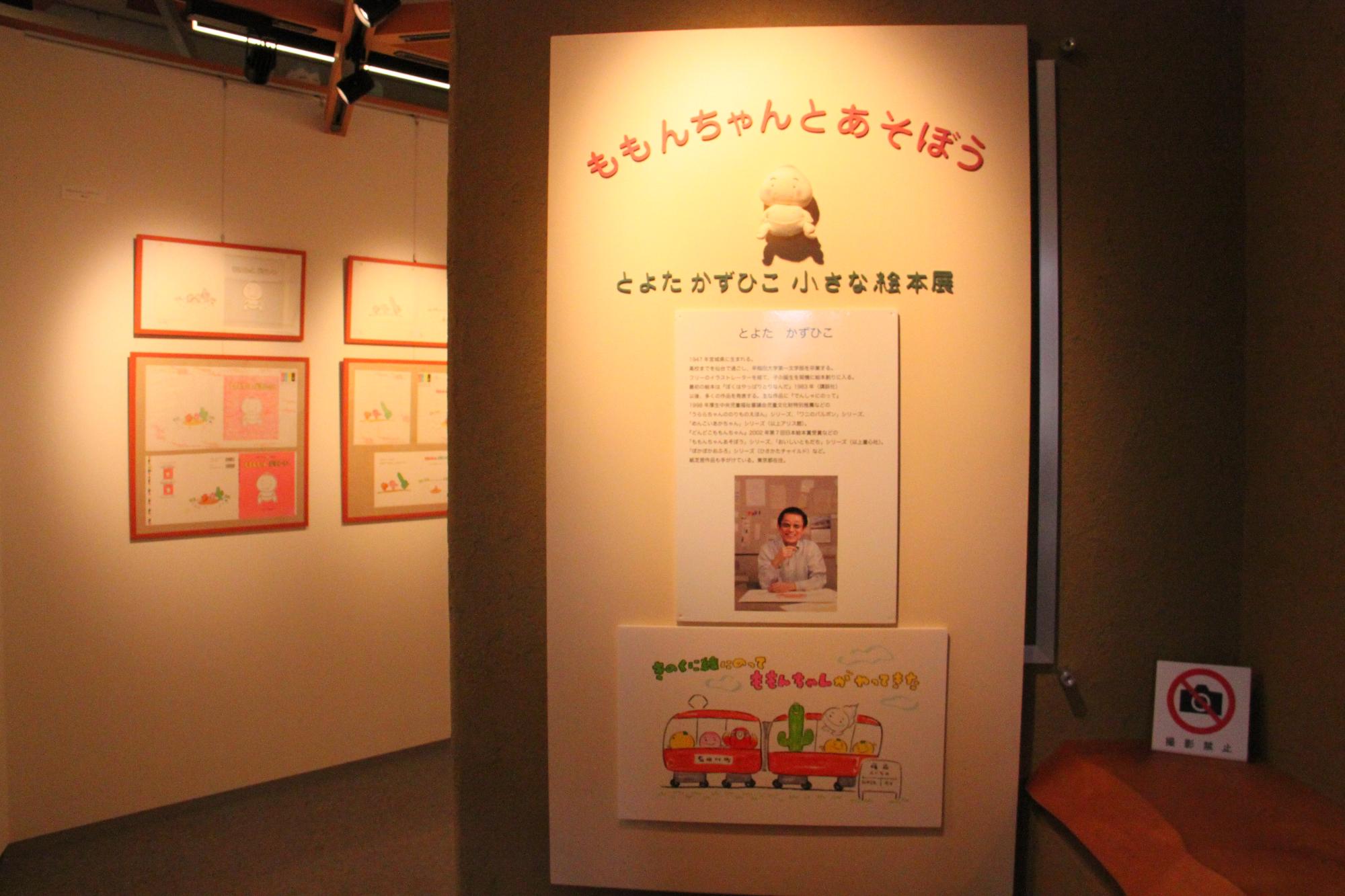 『とよたかずひこ原画展』の入口の写真