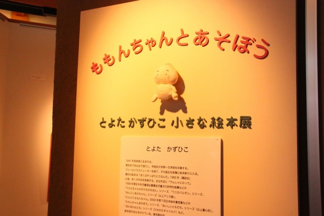 絵本展の入り口の写真
