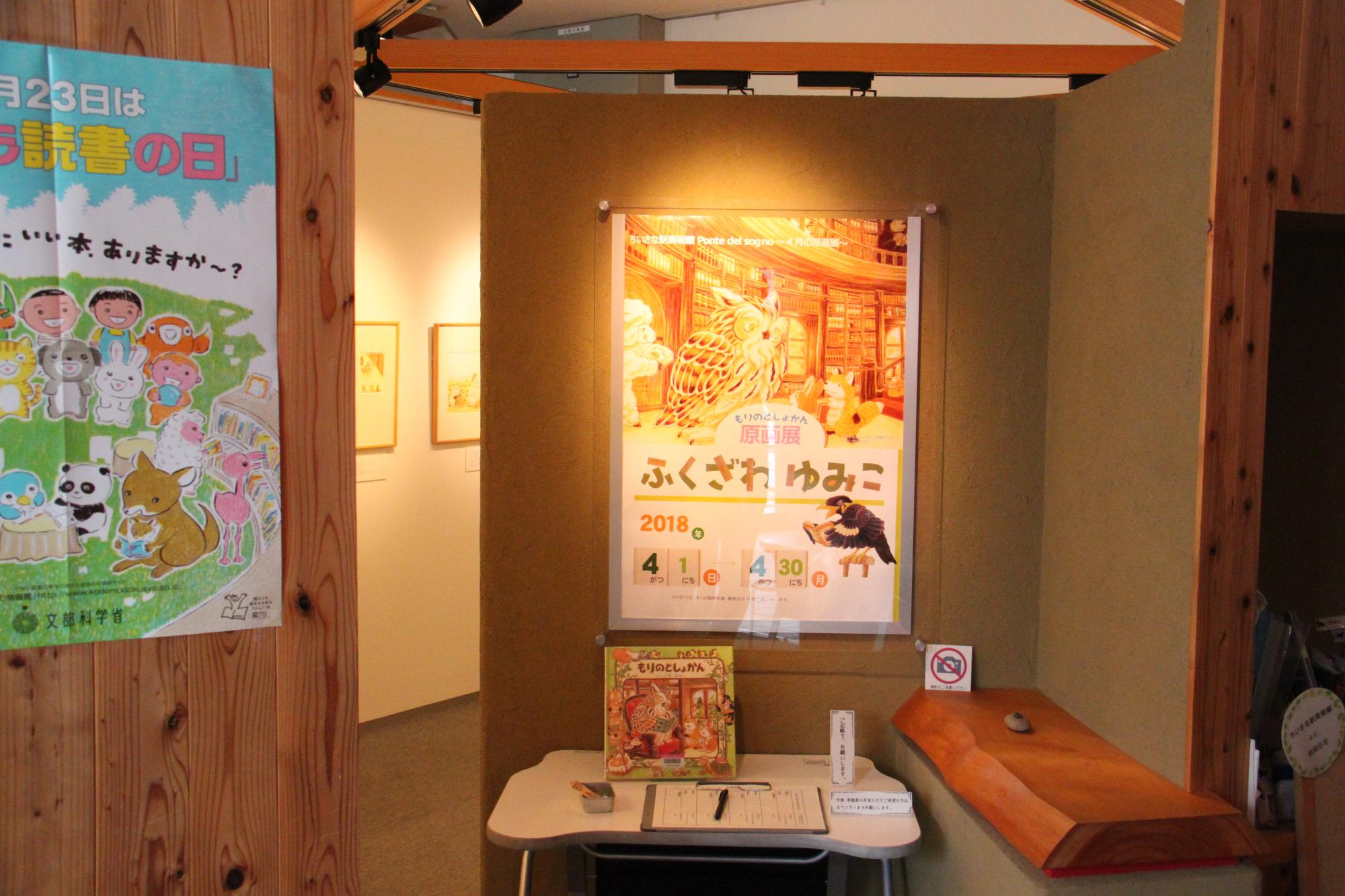 『ふくざわゆみこ原画展』の入口の写真