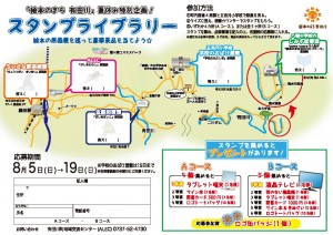 スタンプライブラリーのイラストマップ