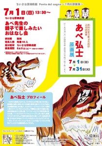 「あべ弘士原画展」イベントチラシ
