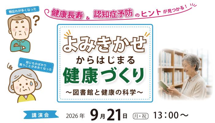 よみきかせからはじまる健康づくり