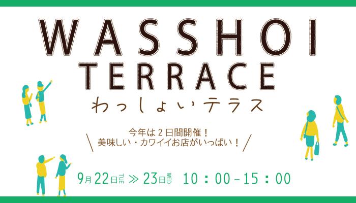 わっしょいテラスバナー
