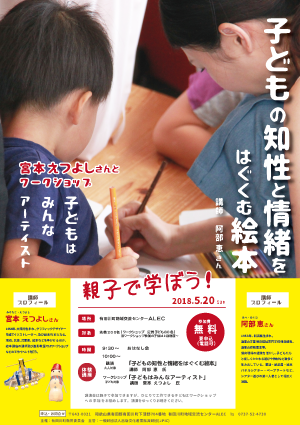 「子どもの知性と情緒をはぐくむ絵本」ワークショップと講演会のチラシ