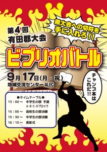 ビブリオバトルのチラシ