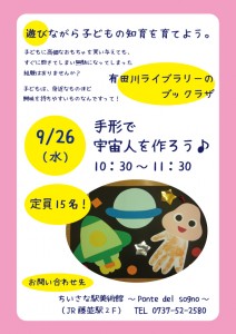 「手形で宇宙人を作ろう!」イベントチラシ