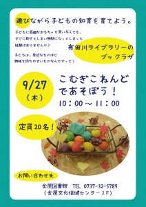 「こむぎねんどであそぼう!」イベントチラシ