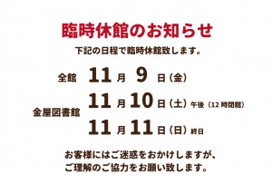 臨時休館のお知らせ