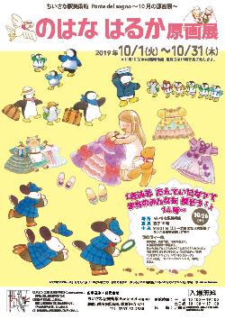 のなかはるか原画展チラシ