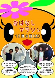 おはなしマラソン12月8日