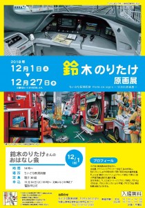 鈴木のりたけ原画展