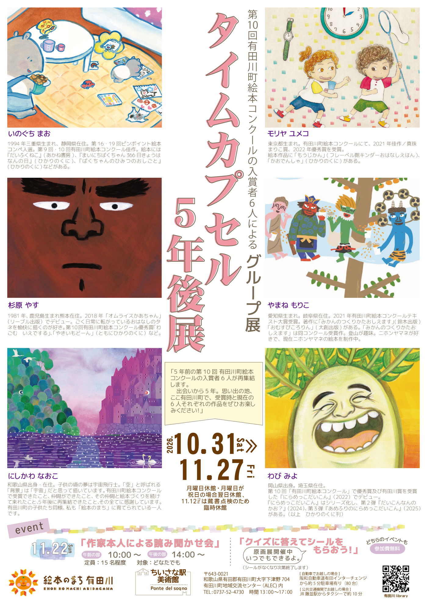 タイムカプセル5年後展