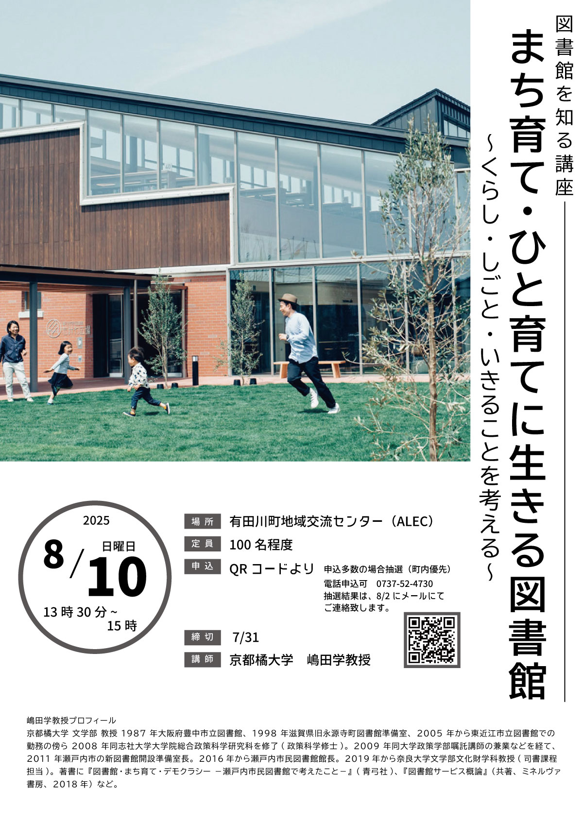 図書館を知る講座