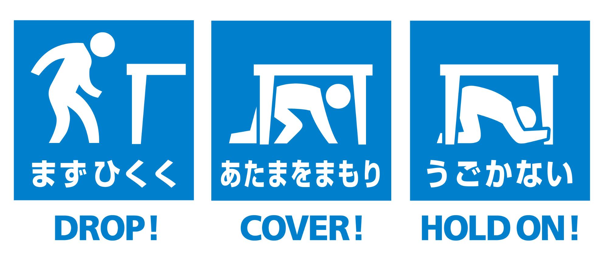 シェイクアウト訓練画像