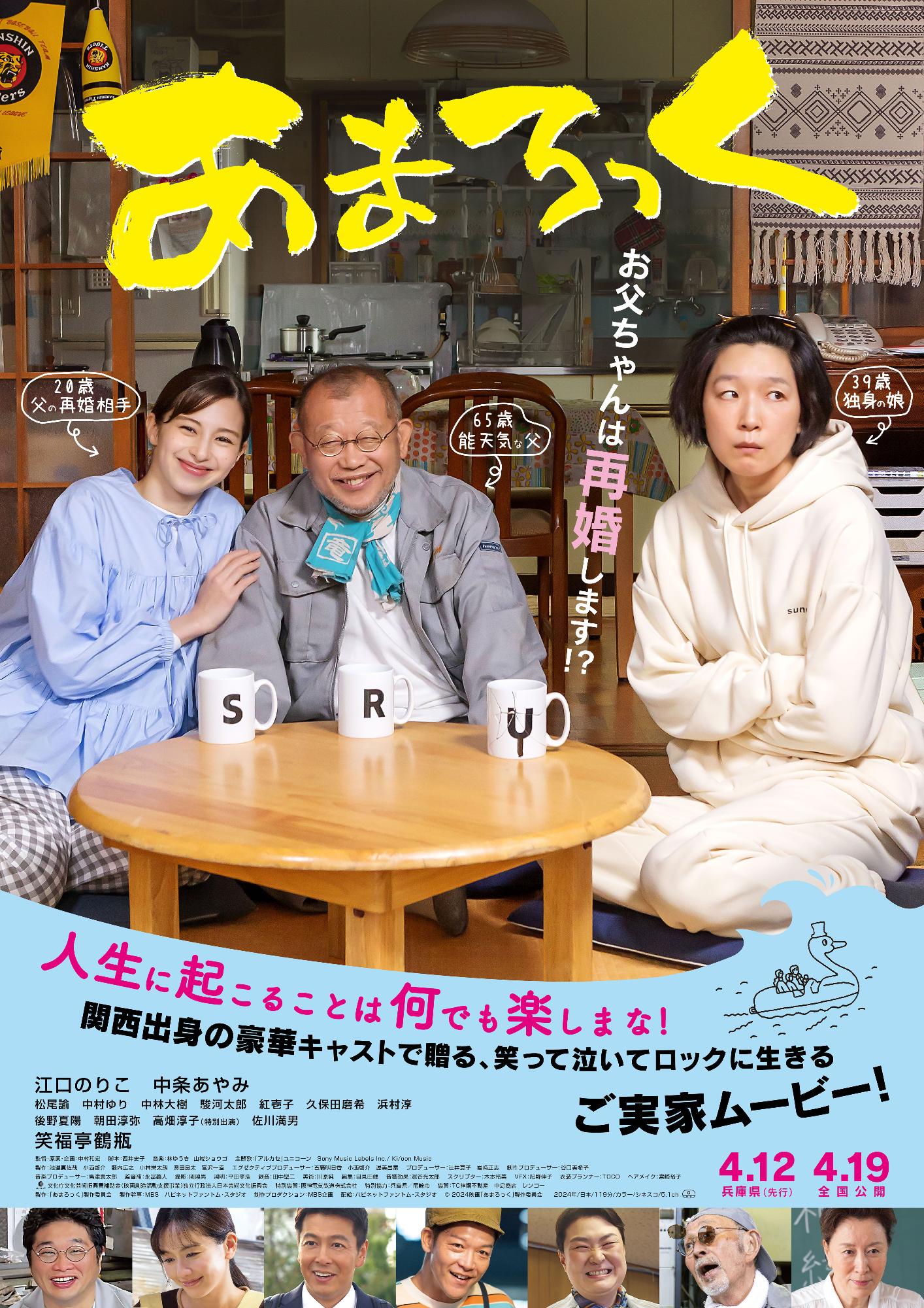 「あまろっく」チラシ